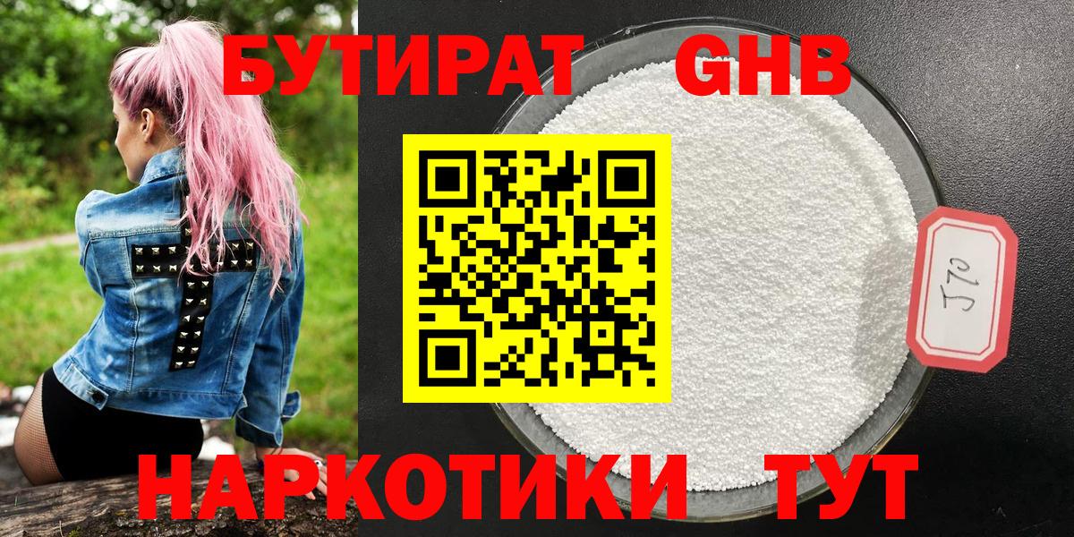 Зеленокумск  Бутират 1.4BDO  Вход с VPN 
