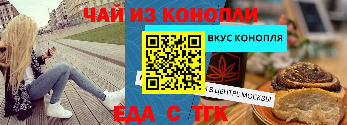 Зеленокумск  Печенье с ТГК конопля  Вход с VPN 