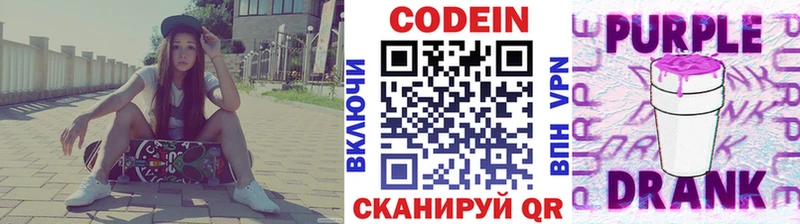 Кодеин Purple Drank  как найти закладки  Зеленокумск 