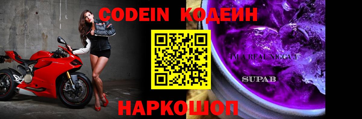 Зеленокумск  Кодеин Purple Drank  Кодеиновый сироп Lean Purple Drank  Вход с VPN 