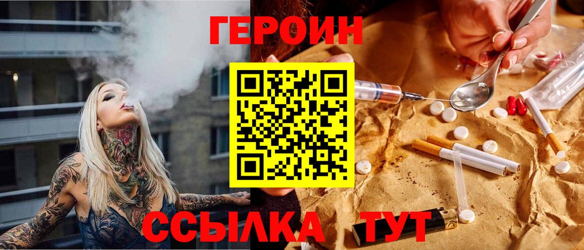 Героин хмурый  Вход с VPN  Героин  Зеленокумск 