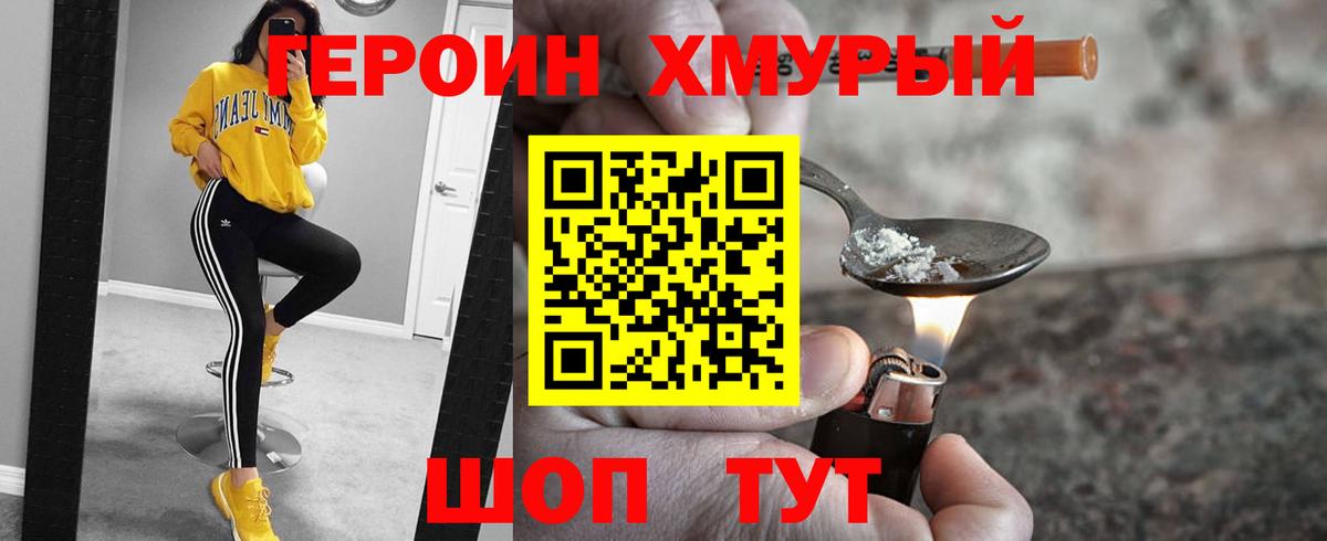 ГЕРОИН белый Зеленокумск
