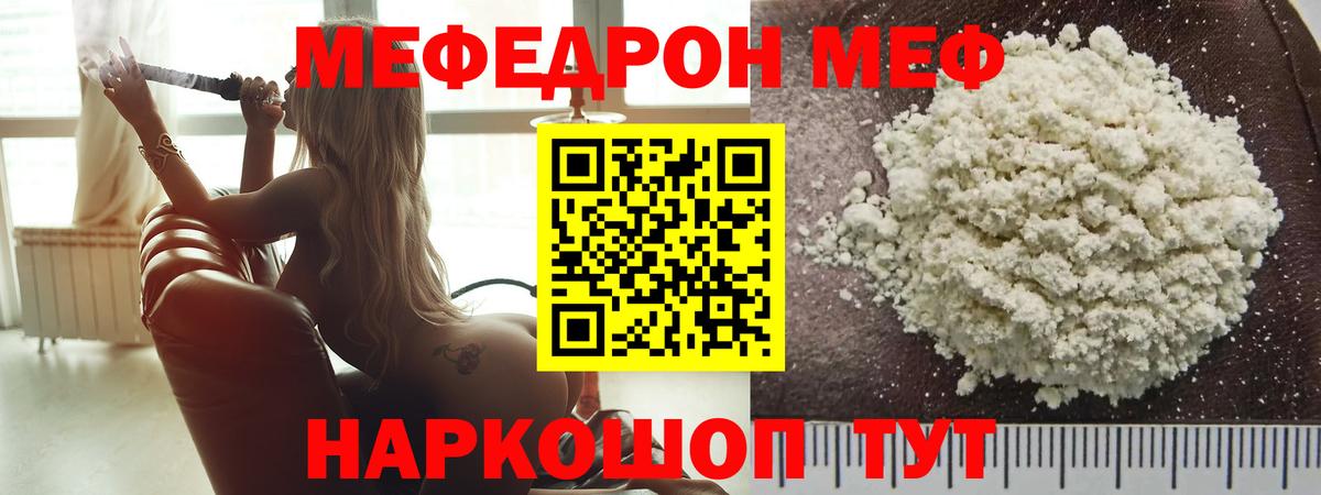 Меф mephedrone  Мефедрон  Зеленокумск  МЯУ-МЯУ мяу мяу  МЕФ  что такое   Вход с VPN 