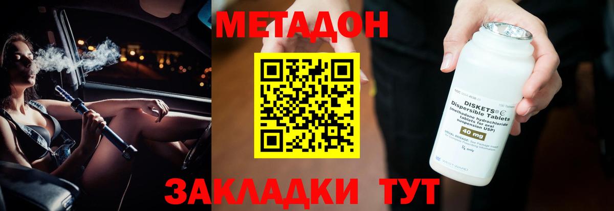 Зеленокумск  Метадон кристалл  МЕТАДОН белоснежный  Вход с VPN 