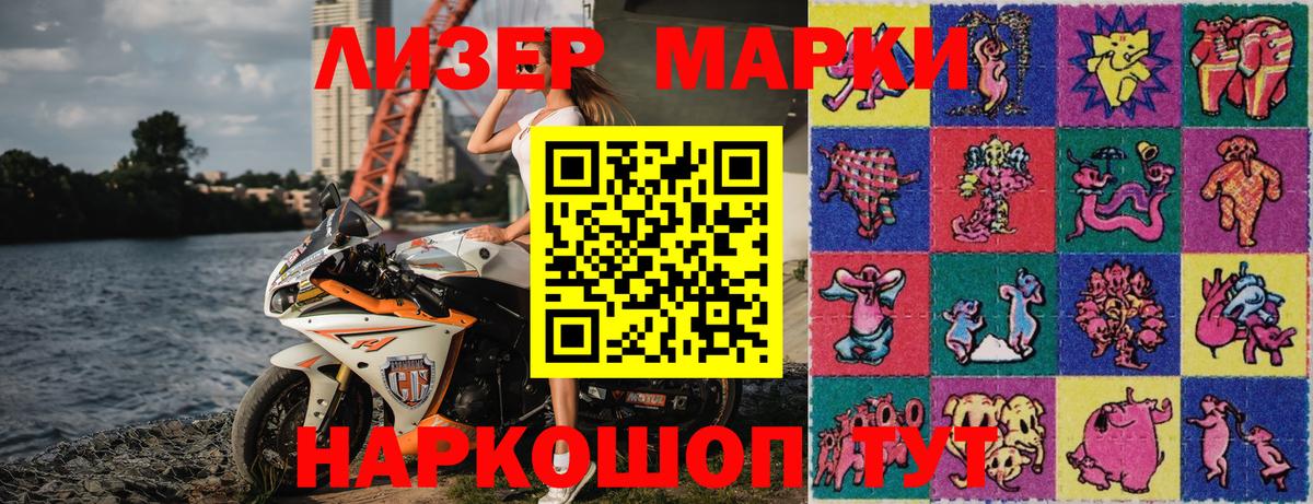 Марки NBOMe 1500мкг  Зеленокумск  Марки 25I-NBOMe  Марки NBOMe 1500мкг 